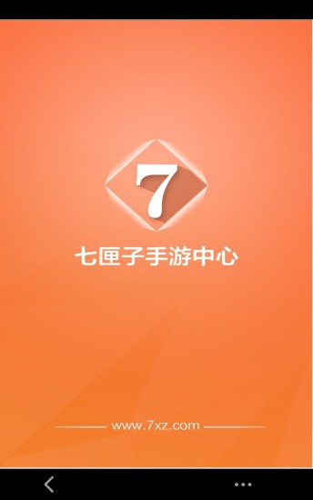 七匣子手游中心 截图4