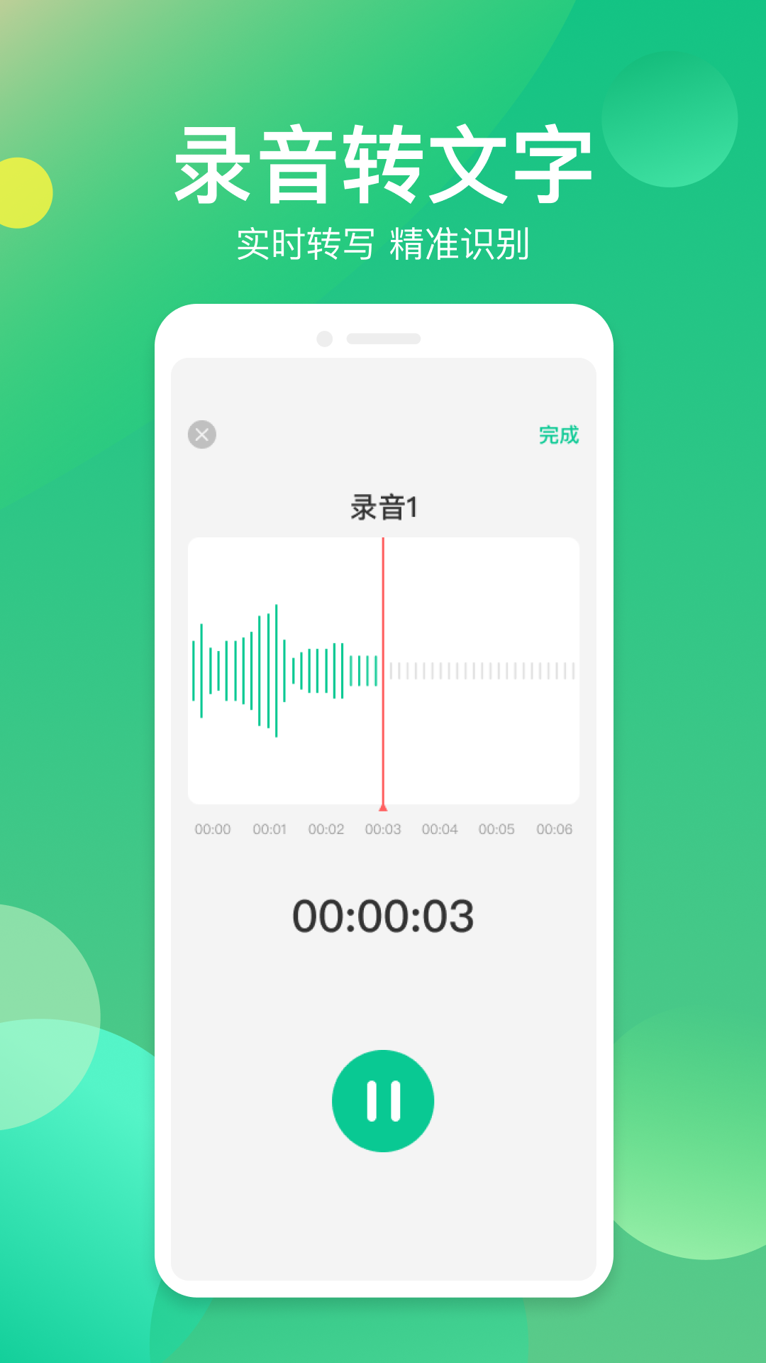 語音轉(zhuǎn)寫器 1