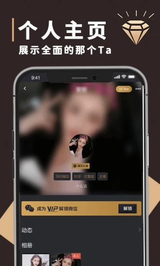 鉆石圈app 截圖2