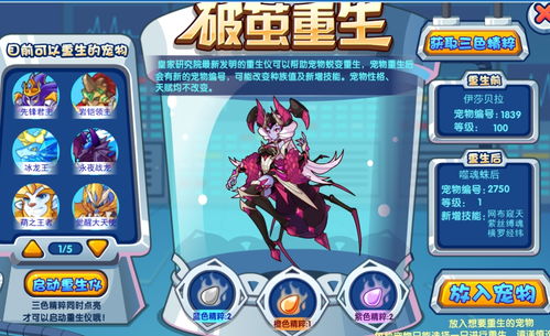 《洛克王国》中爆焰飞龙技能表图鉴是怎样的? 3