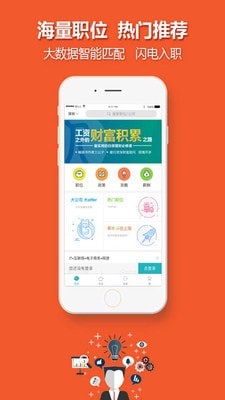 中国人才热线app 1