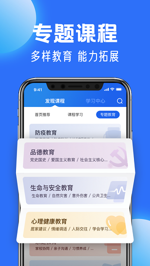 智慧中小学平台APP最新版2025 截图2