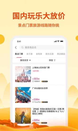 无忧行app 截图2