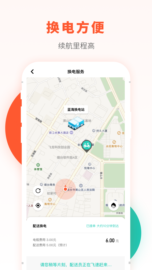 校易行app 截图4