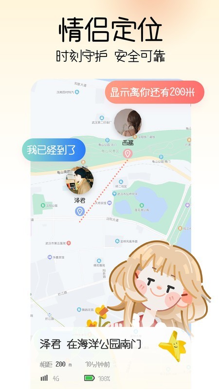 情侣查找app 截图4