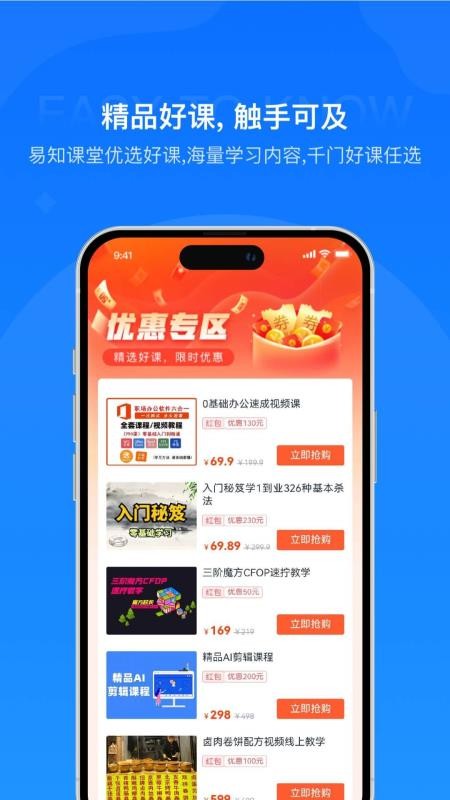 易知课堂app v1.0.0 1