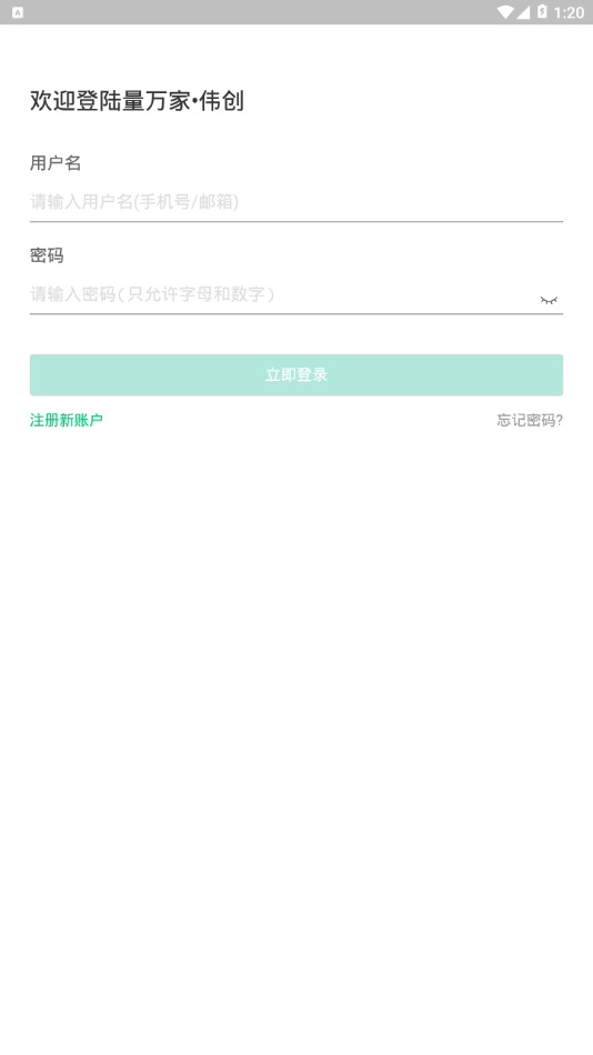 量萬家偉創(chuàng)app 截圖2