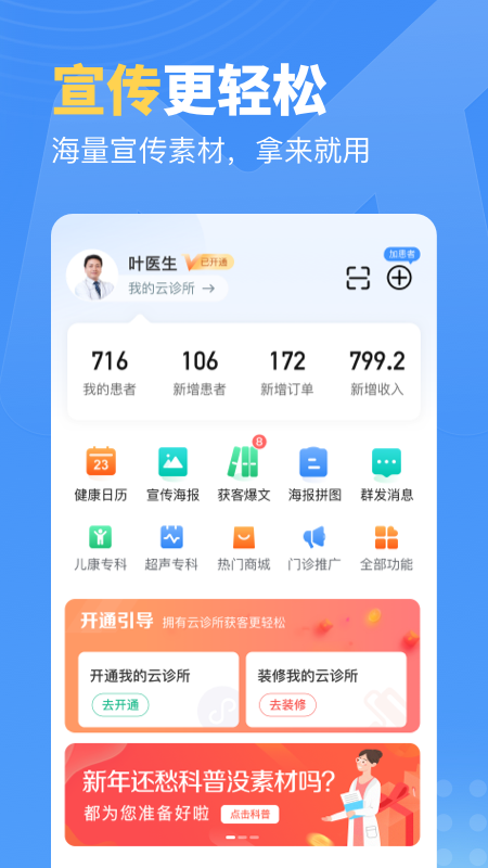 门诊通app 1