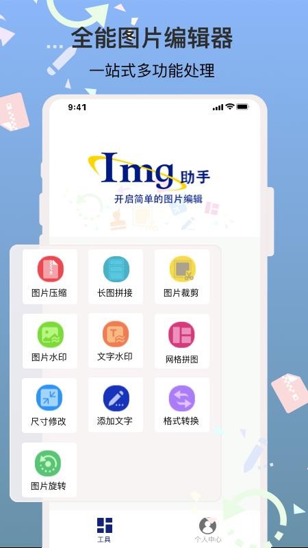 ImgMeta图片编辑助手app 截图3