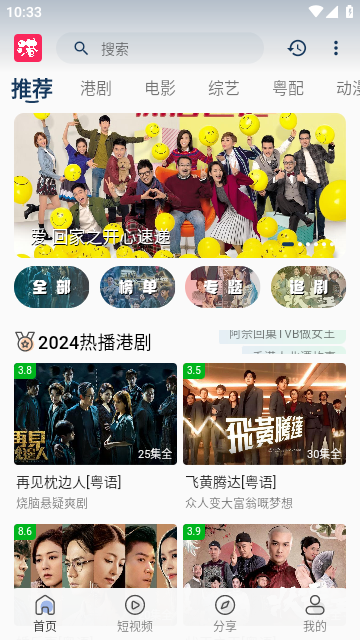 每日港剧安卓版 1