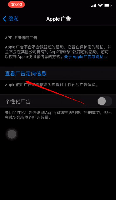 iPhone怎么取消app跟踪-iPhone跟踪app关闭方法介绍 5