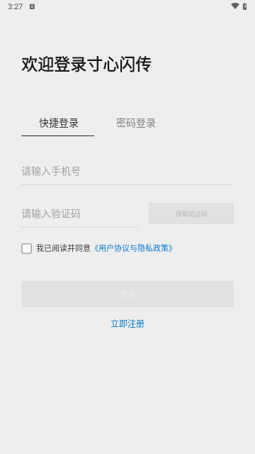 寸心闪传 截图2