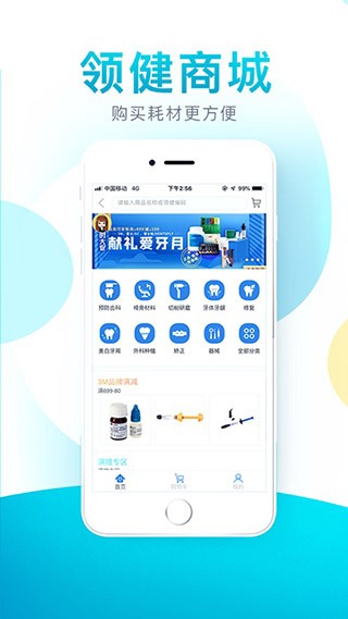 e看牙口腔管理软件 截图3