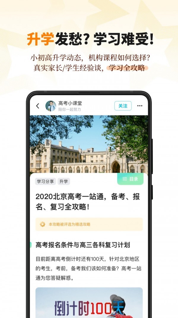 学鹿 截图2