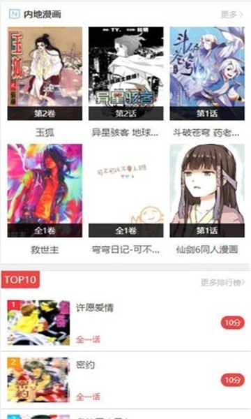 动漫啦app免费下载 截图2