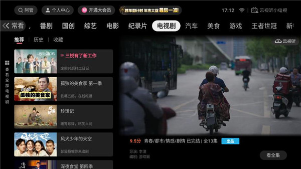 云视听小电视app最新版 截图5