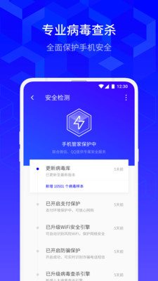 手機管家APP 截圖2