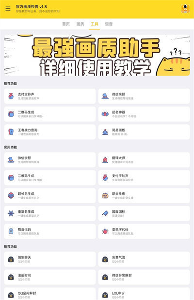 小也画质助手 截图4