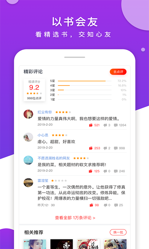 视读免费小说 截图3