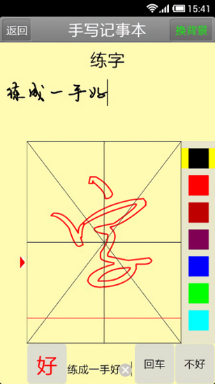 手寫記事本軟件 1