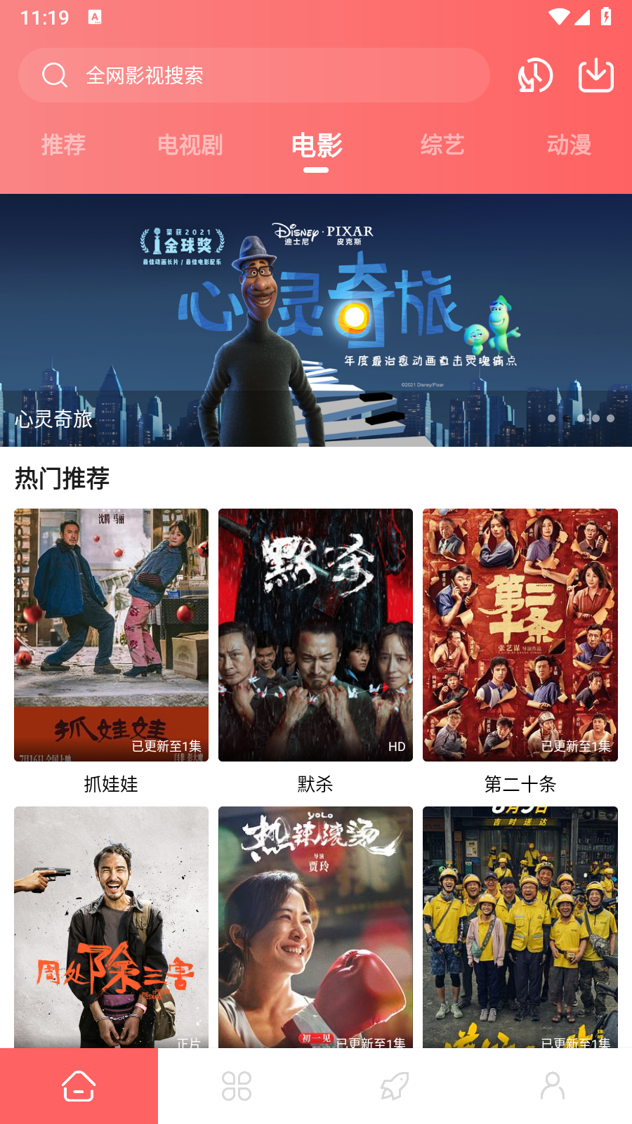 惊雷影视无广告版 1