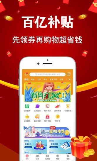 亿购联盟 截图3