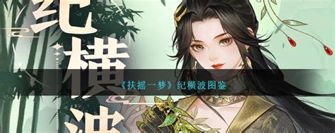 《扶摇一梦:师弟风采图鉴》 3