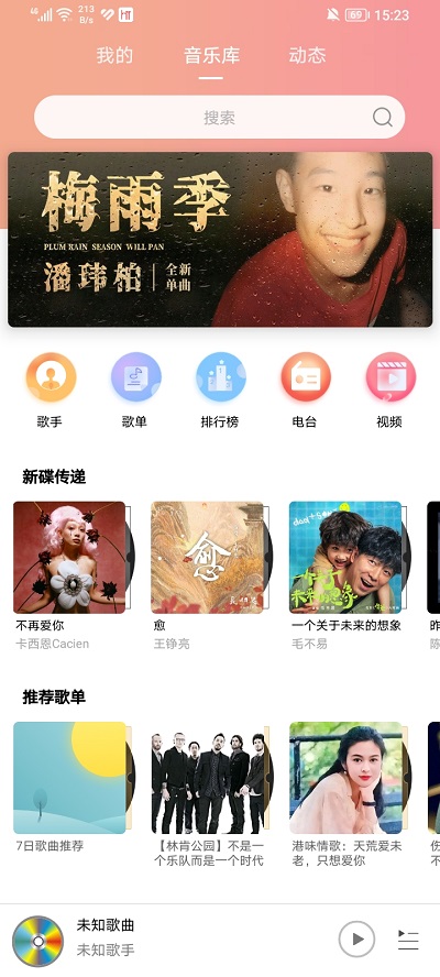 乐嗨音乐软件 截图5