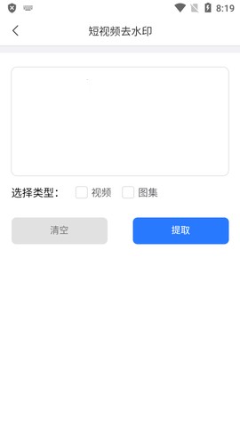 青禾去水印app 截图3