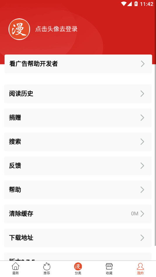 免漫漫画app 截图5