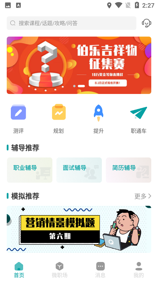 伯乐智才 截图2