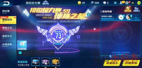 QQ飞车：排位拉力赛参与位置查询 1