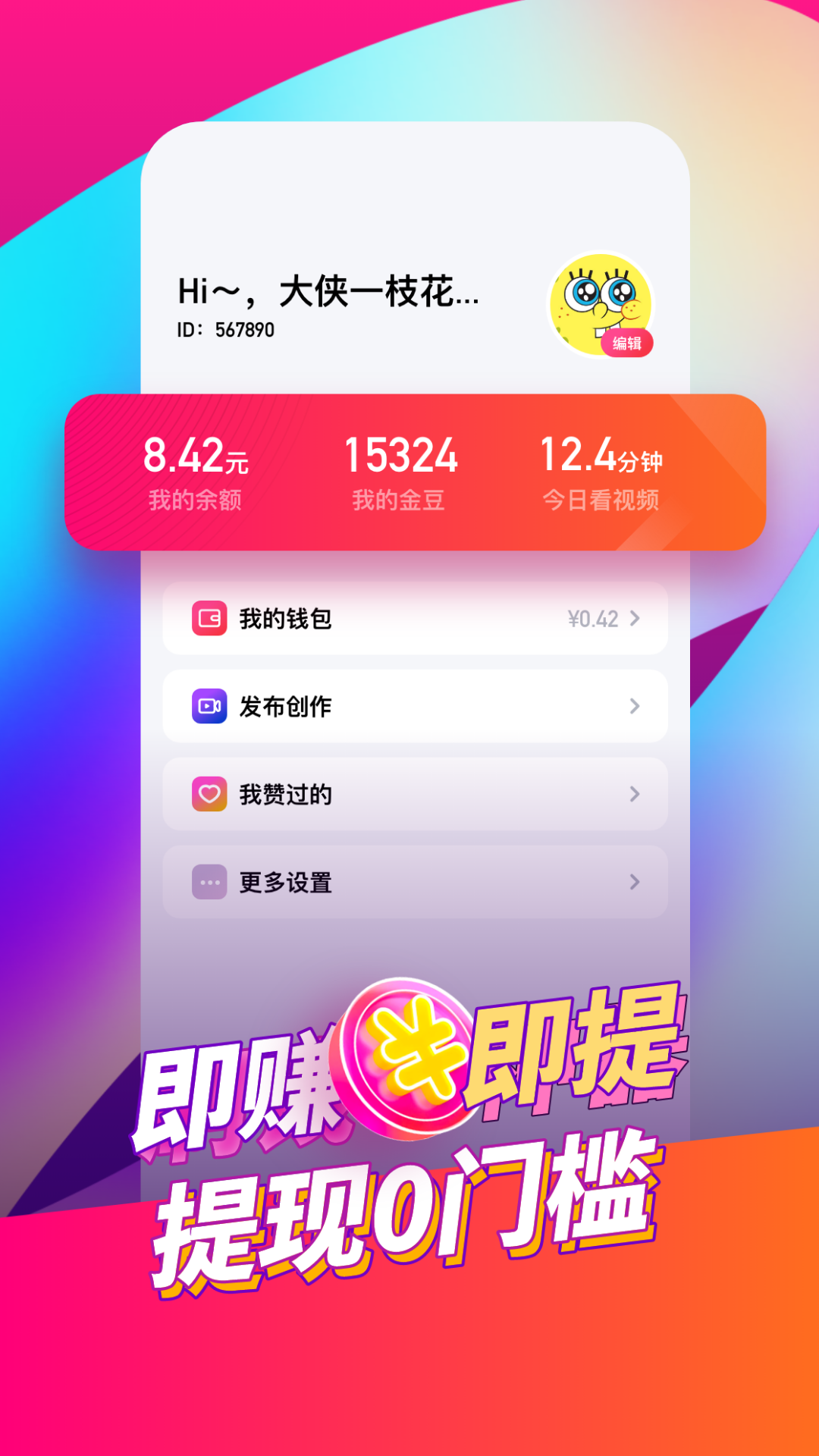 喜鵲短視頻app 截圖2