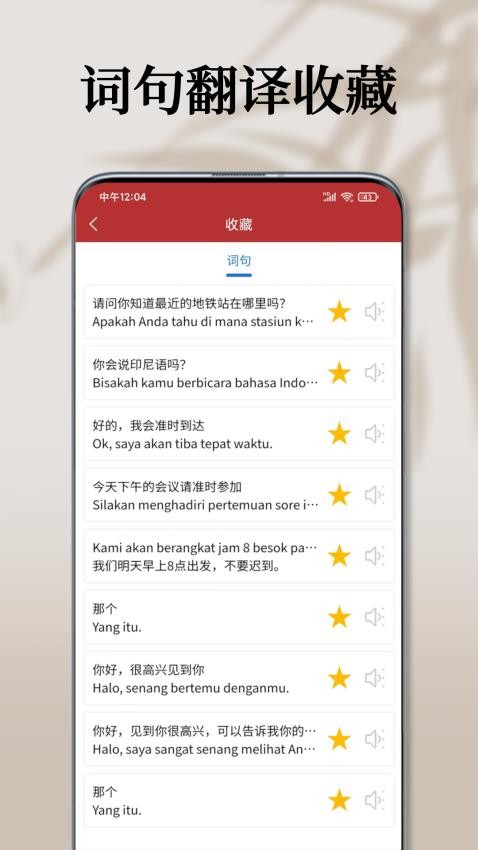 印尼语翻译通app 截图2