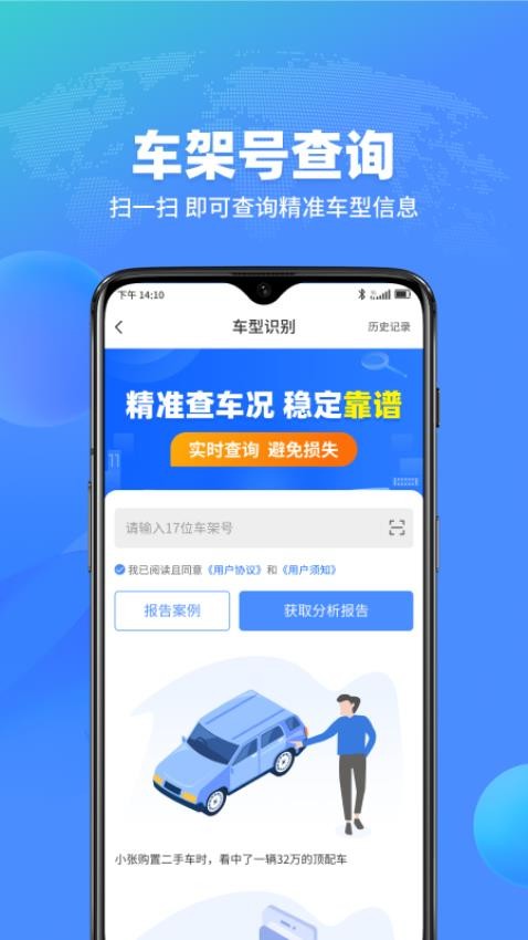 查车车APP 截图3