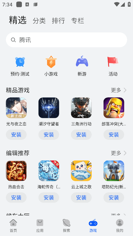 华为应用市场app 1
