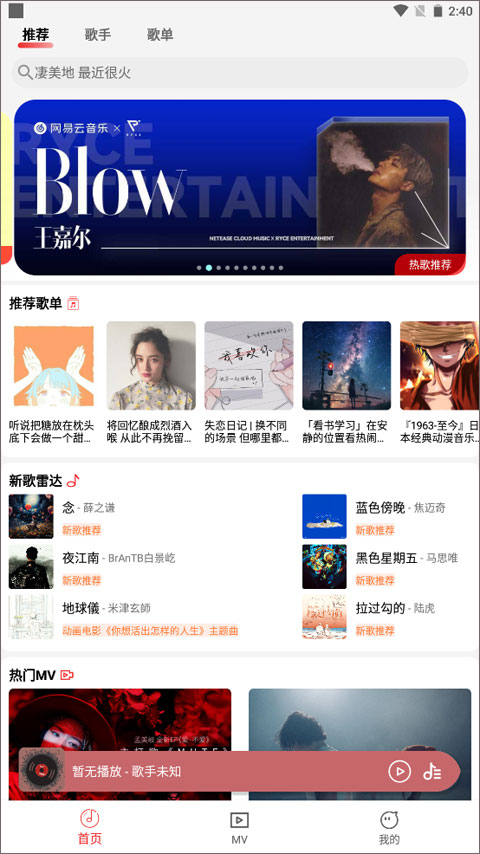 云听音乐最新版 截图2