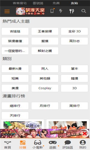 JMComic2 1.7.9 截图4