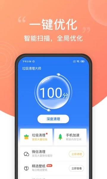 垃圾清理大师2025app 截图3