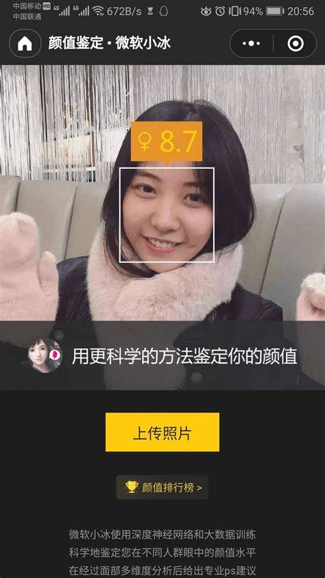 探索微信小冰：在线测颜值的神秘入口在哪里？ 3