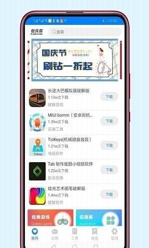 千世软件库 截图3