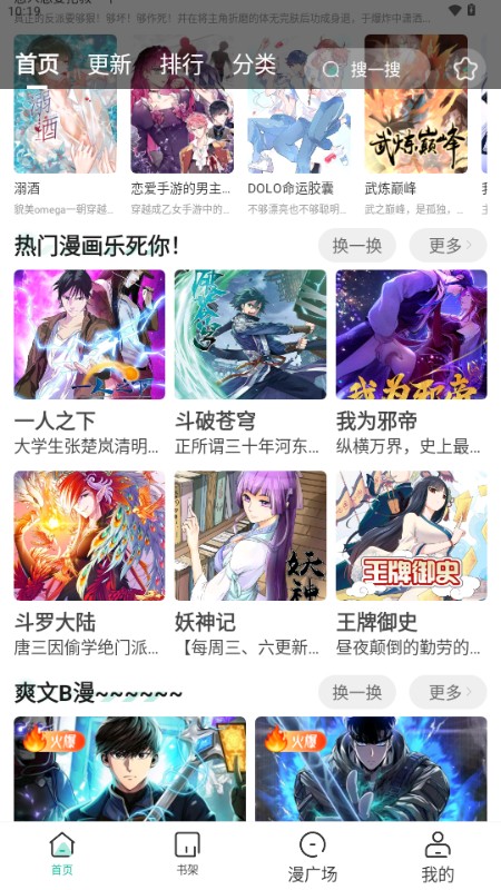 小肥羊漫画网页版 截图2