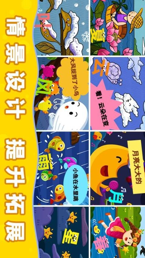 阳阳识字绘本 截图2