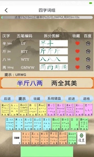 五筆學(xué)習(xí)app 1