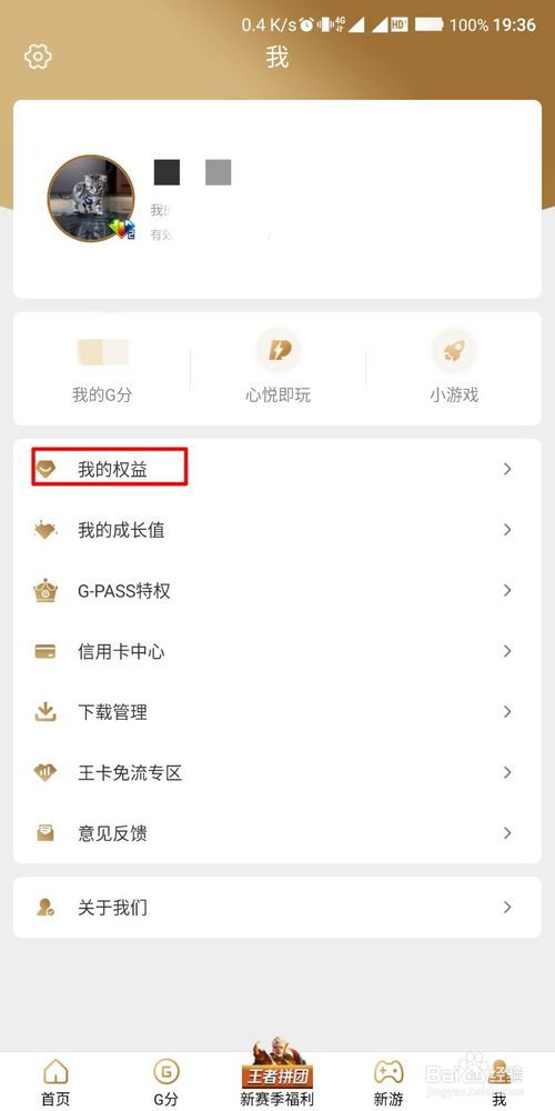 《如何轻松加入《心悦俱乐部》享受专属福利》 3