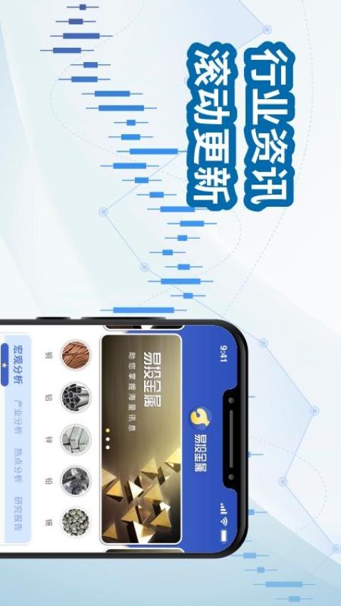 易投金属app 截图3