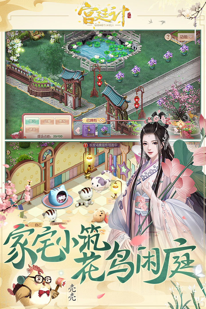 宫廷计手游官方版 截图2