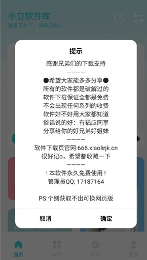 小立软件库正版 截图4