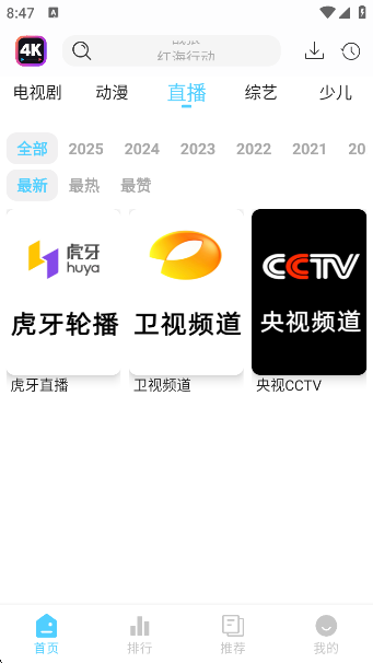 4k剧下饭官方app 截图4