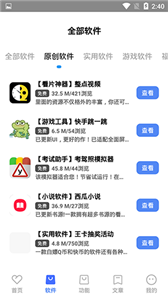 善恶软件库最新版 截图2